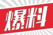 乾州热门爆料新闻视频