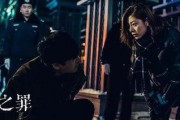 无证之罪5在线观看,暗流涌动，真相渐露