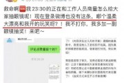 今日顶流爆料最新消息,揭秘娱乐圈最新热点事件！