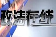 营口电视台爆料视频回放,视频回放背后的惊人真相