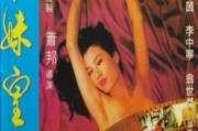 南妹皇后在线观看,宫廷秘恋，权谋风云